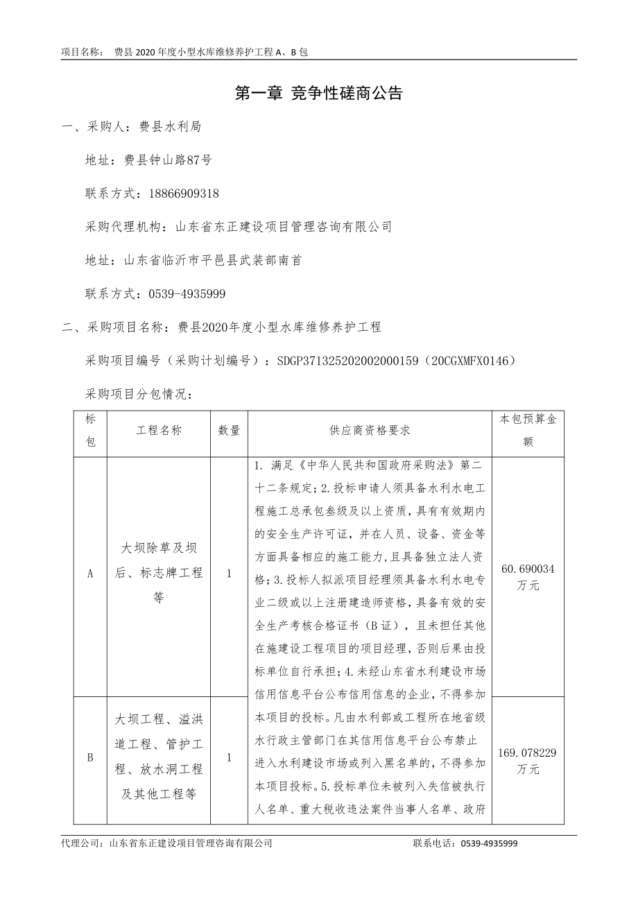 费县最新工程招标,费县最新工程招标信息详解