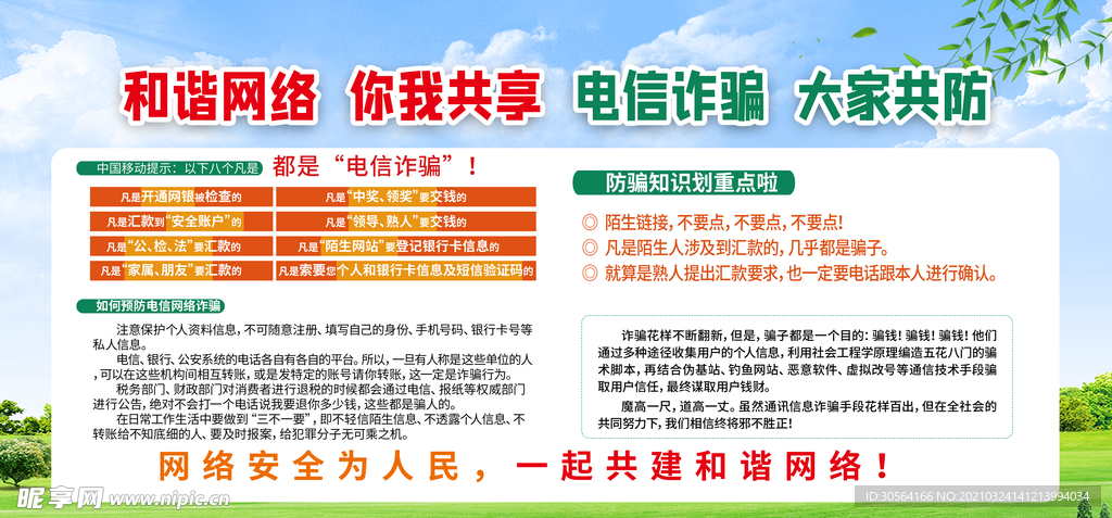 新澳好彩免费资料查询最新,警惕网络陷阱，新澳好彩免费资料查询背后的风险与挑战