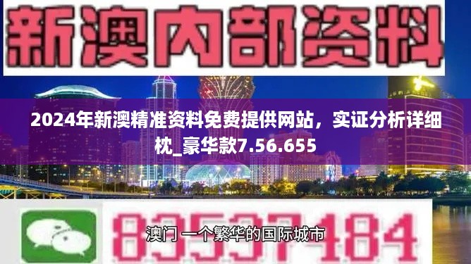 2024年免费下载新澳,探索未来，2024年免费下载新澳资源的新机遇与挑战