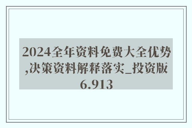 2024新奥资料免费精准109,揭秘2024新奥资料，免费获取精准信息的途径与策略（附详细指南）