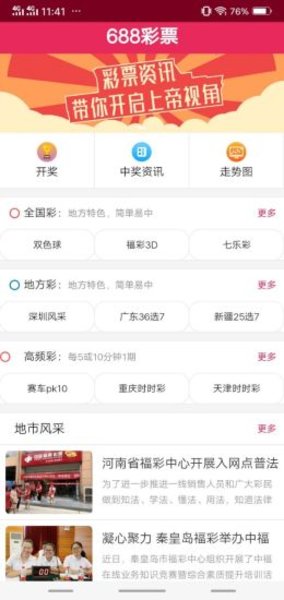 新澳开奖结果查询今天,新澳开奖结果查询今天——探索彩票背后的故事与机遇