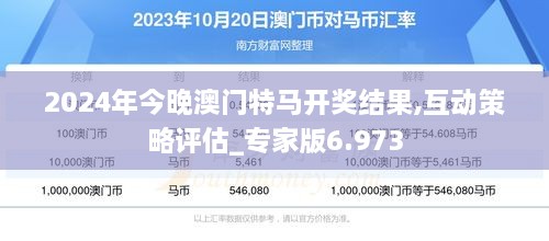 2024新澳门今晚开特马直播,新澳门今晚开特马直播，探索与期待