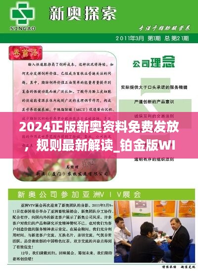 2025新奥精准版资料,揭秘2025新奥精准版资料，全方位解读与应用展望