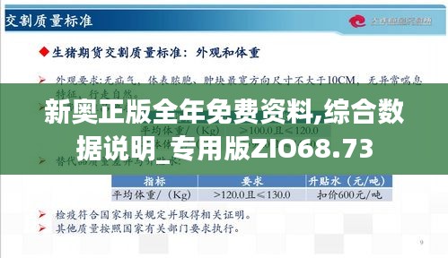 新奥的内部资料精准大全,新奥内部资料精准大全详解